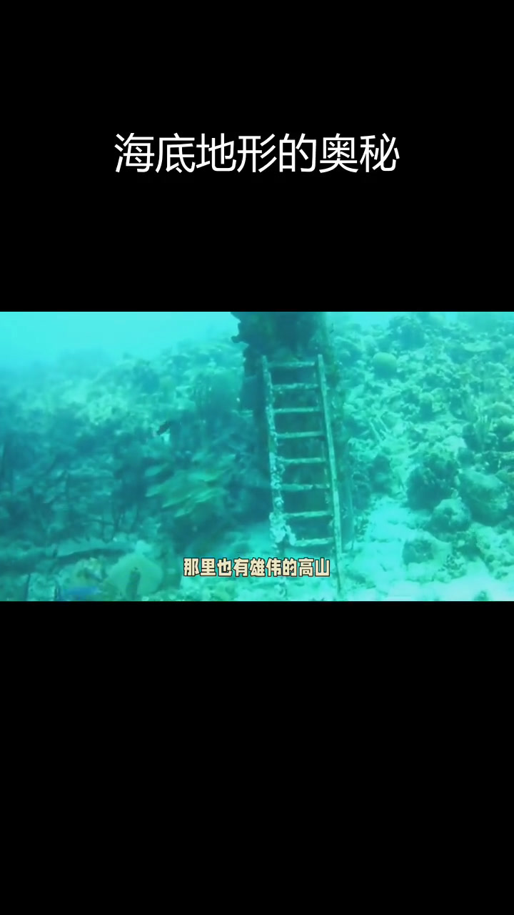 海洋深邃地形揭秘:海底世界大不同