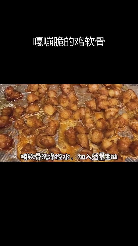 路边烧烤店脆爽鸡软骨,值得一试