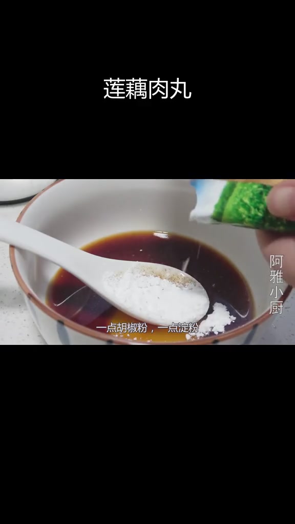 莲藕金针菇丸子,外脆内嫩超好吃