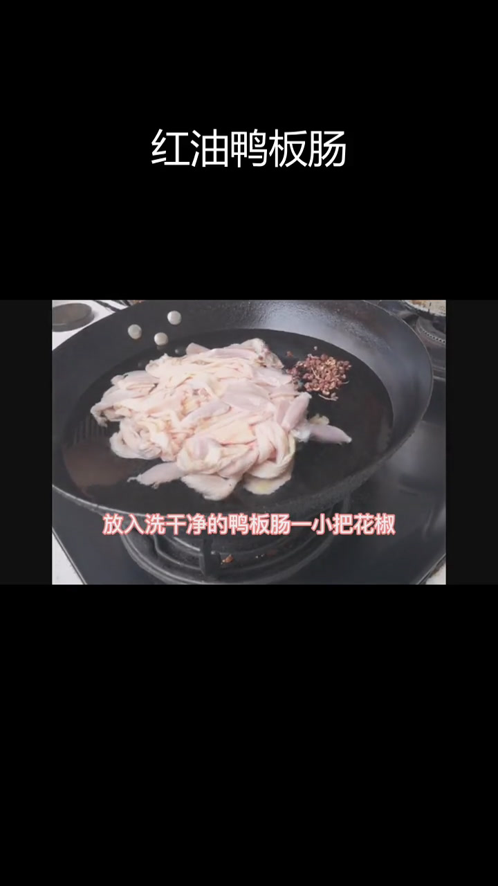 麻辣鸭板肠,脆爽口感秒光