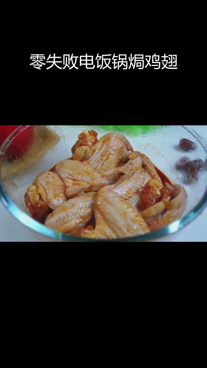 电饭锅轻松做奥尔良鸡翅,土豆搭配超入味