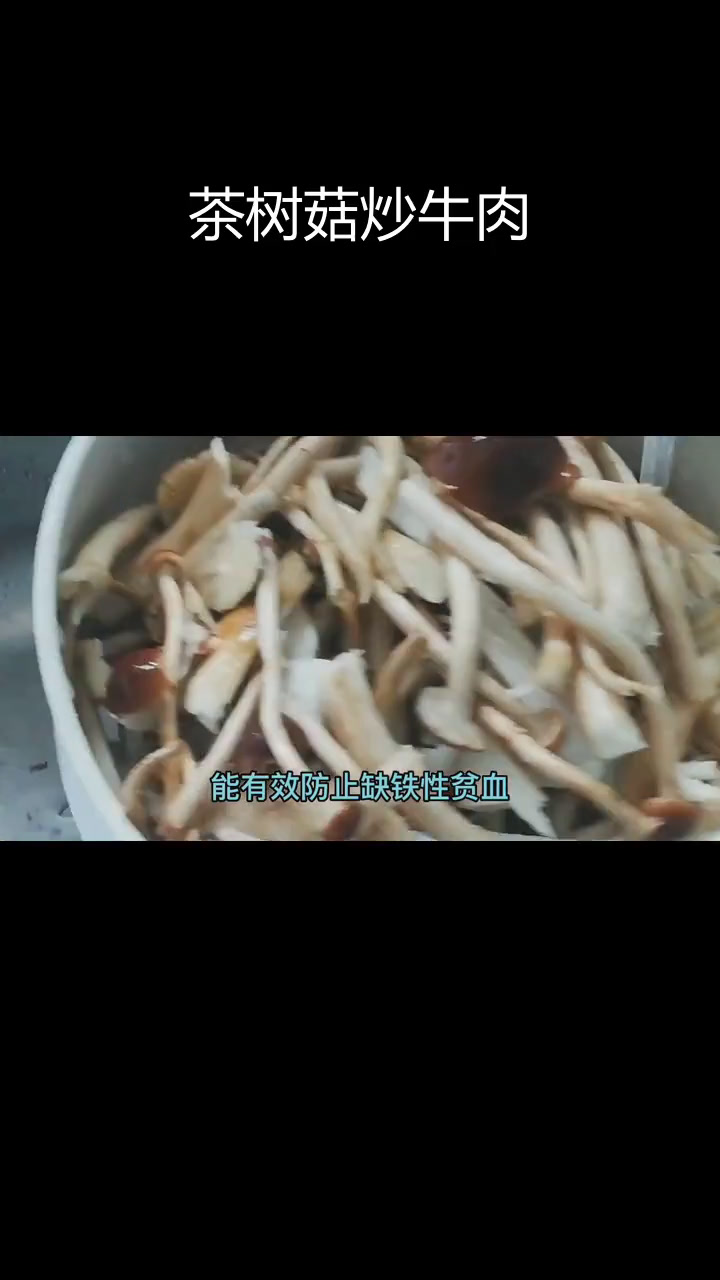 茶树菇炒牛肉,嫩滑美味小技巧