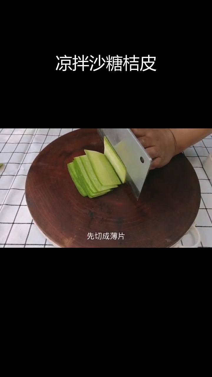 清爽橘皮萝卜丝,解酒又开胃