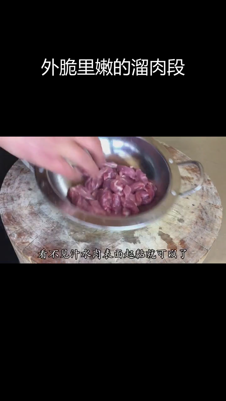 溜肉段的家常做法,外脆内嫩,咸鲜美味
