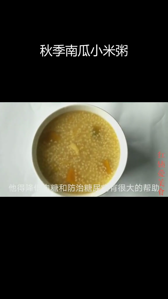 南瓜小米粥,低热量高营养,适合糖尿病和消化系统