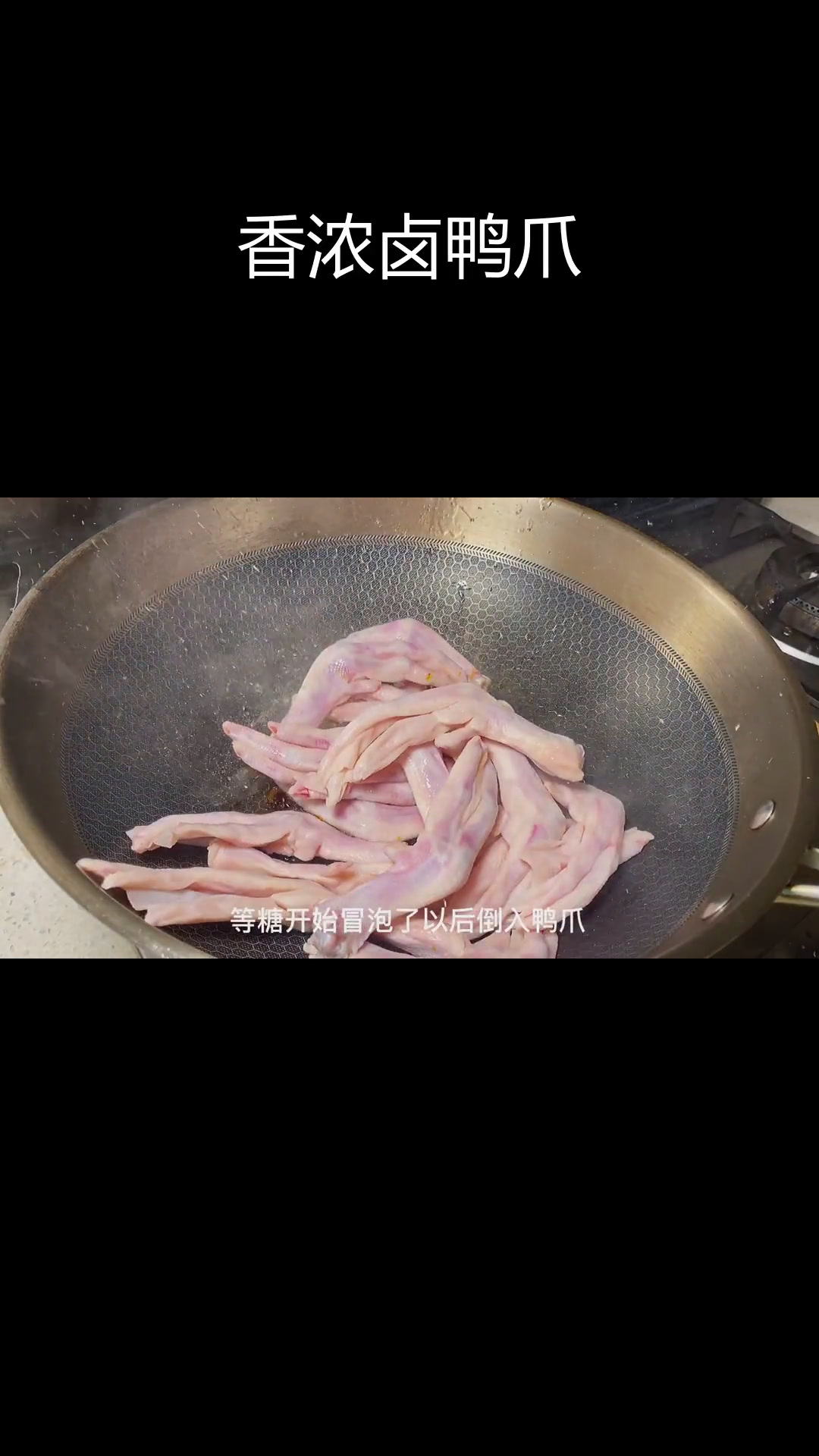 衢州鸭爪卤制秘方,汤汁浓郁骨肉分离