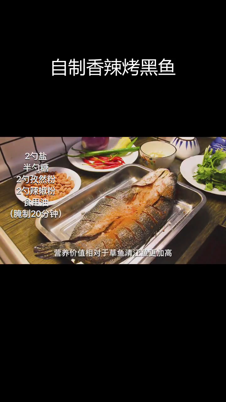 冬季家庭香辣烤黑鱼,焦香味十足