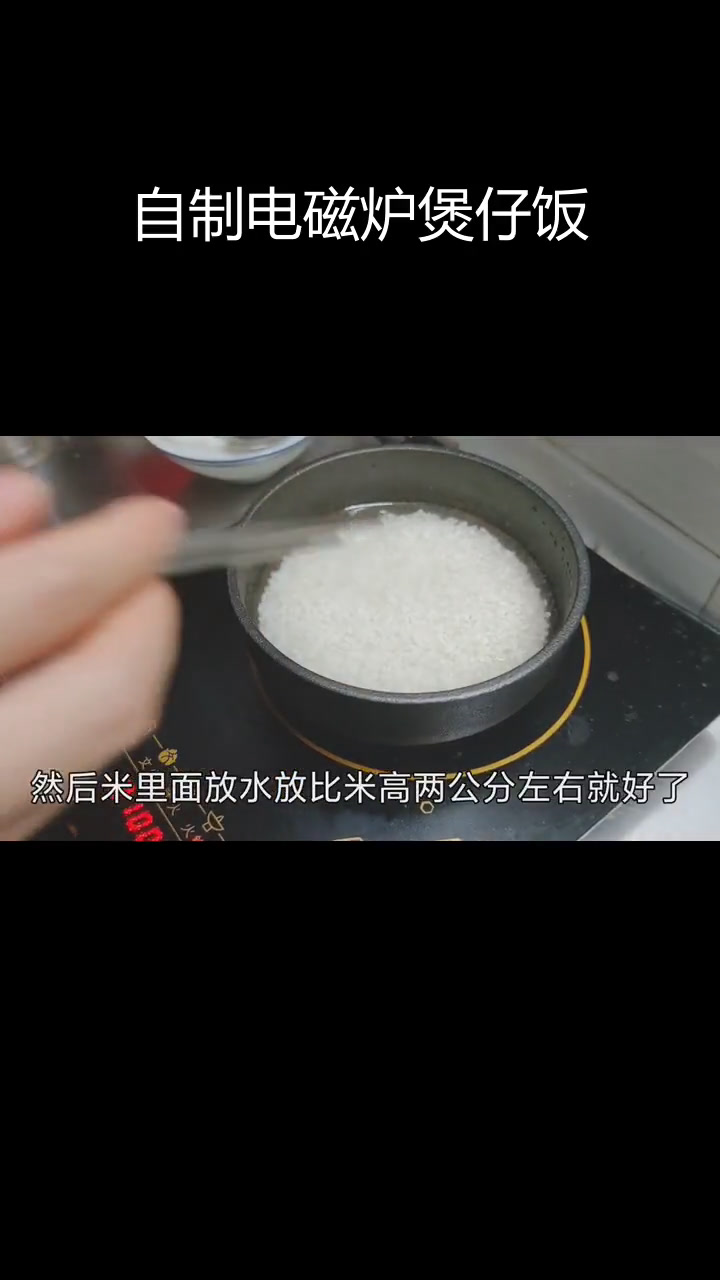 家庭电磁炉版广式香肠煲仔饭,简单又美味