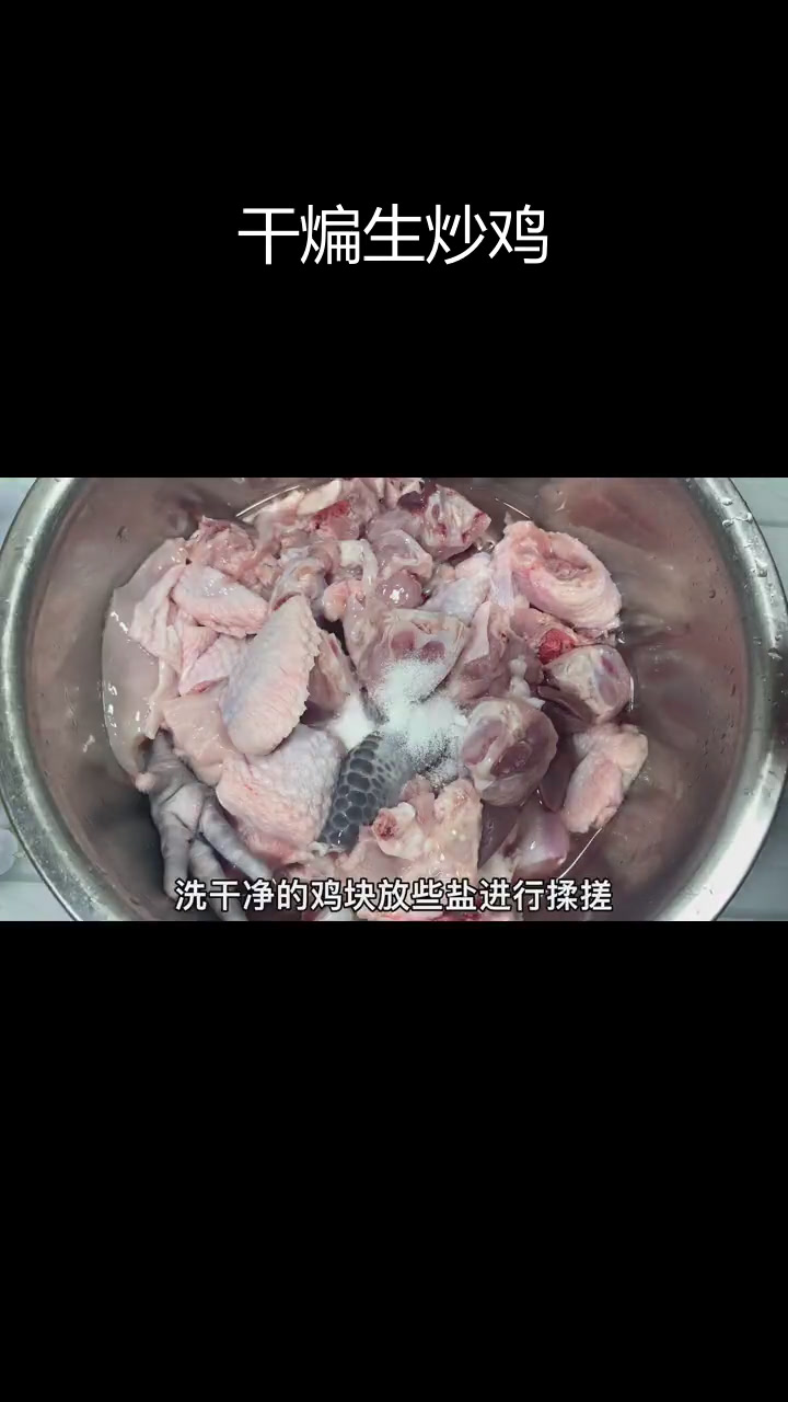 生炒鸡块,香辣美味不焯水