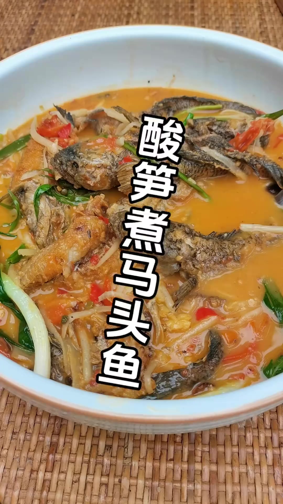 酸笋煮马头鱼的做法