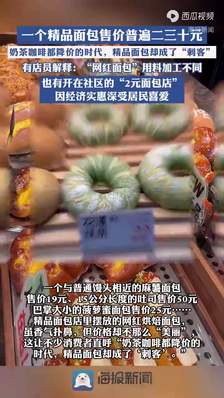 海量财经|一个面包20多元顶一顿饭钱 吃的是情绪价值与情感氛围