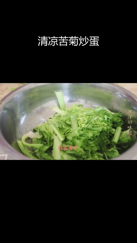 夏季必备,苦菊炒鸡蛋清火又营养