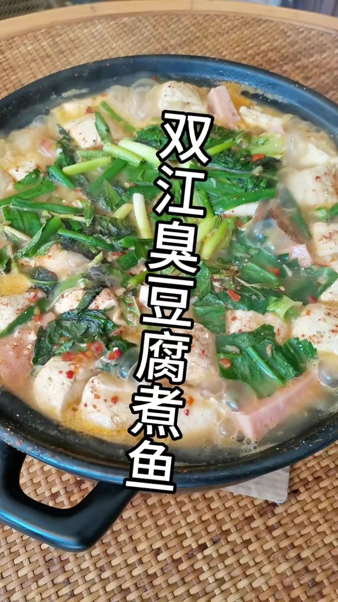 臭豆腐煮鱼的做法