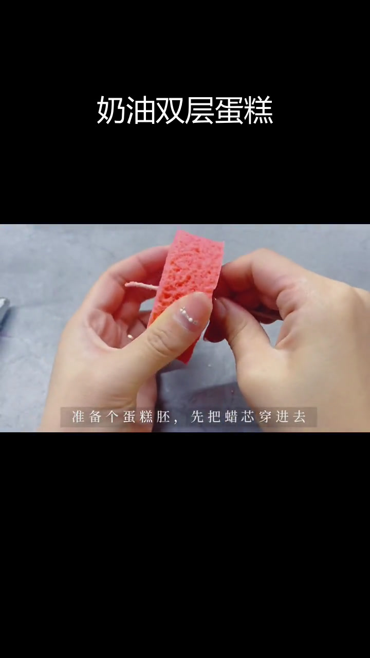 双层蛋糕手工制作,草莓装饰香薰蜡烛