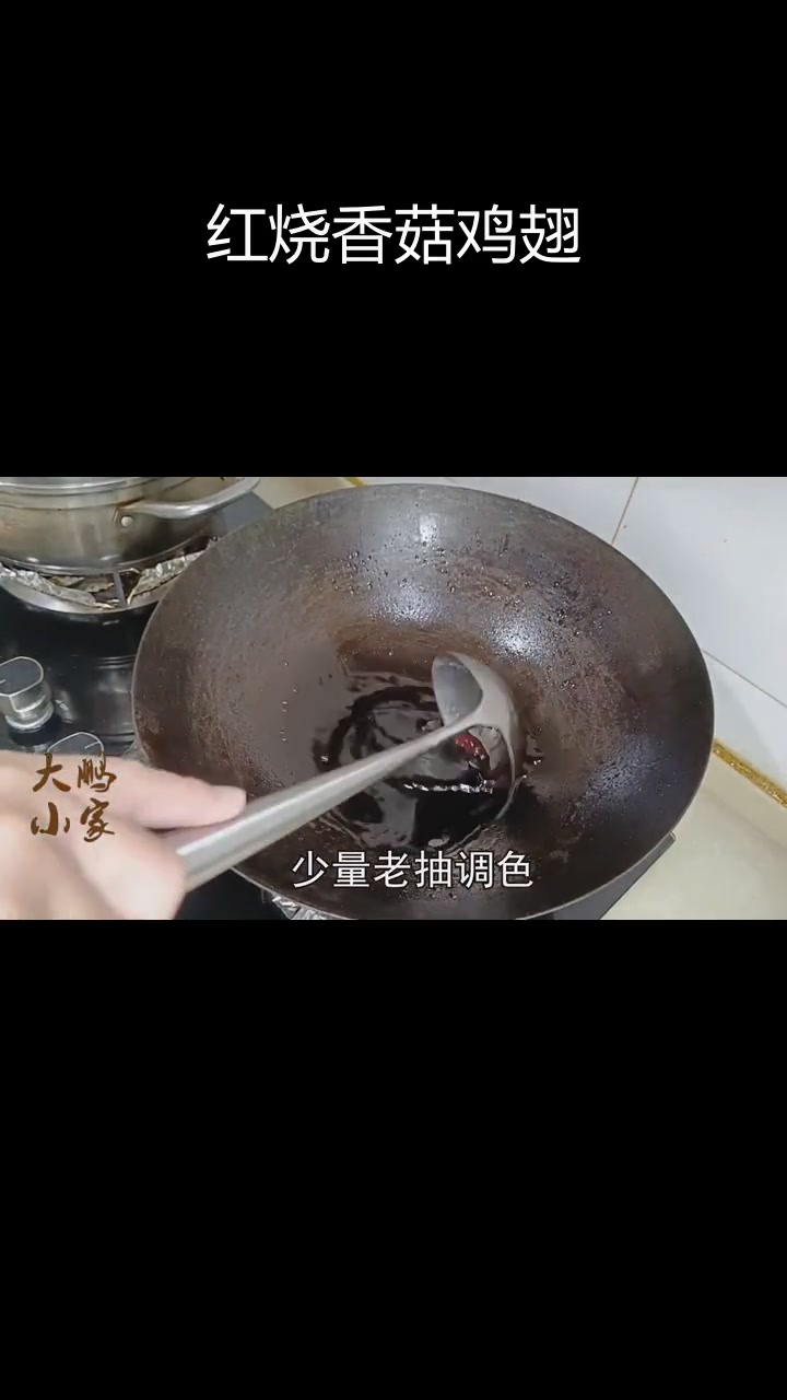 香浓鸡汁与香菇的完美结合,嫩滑鸡翅根