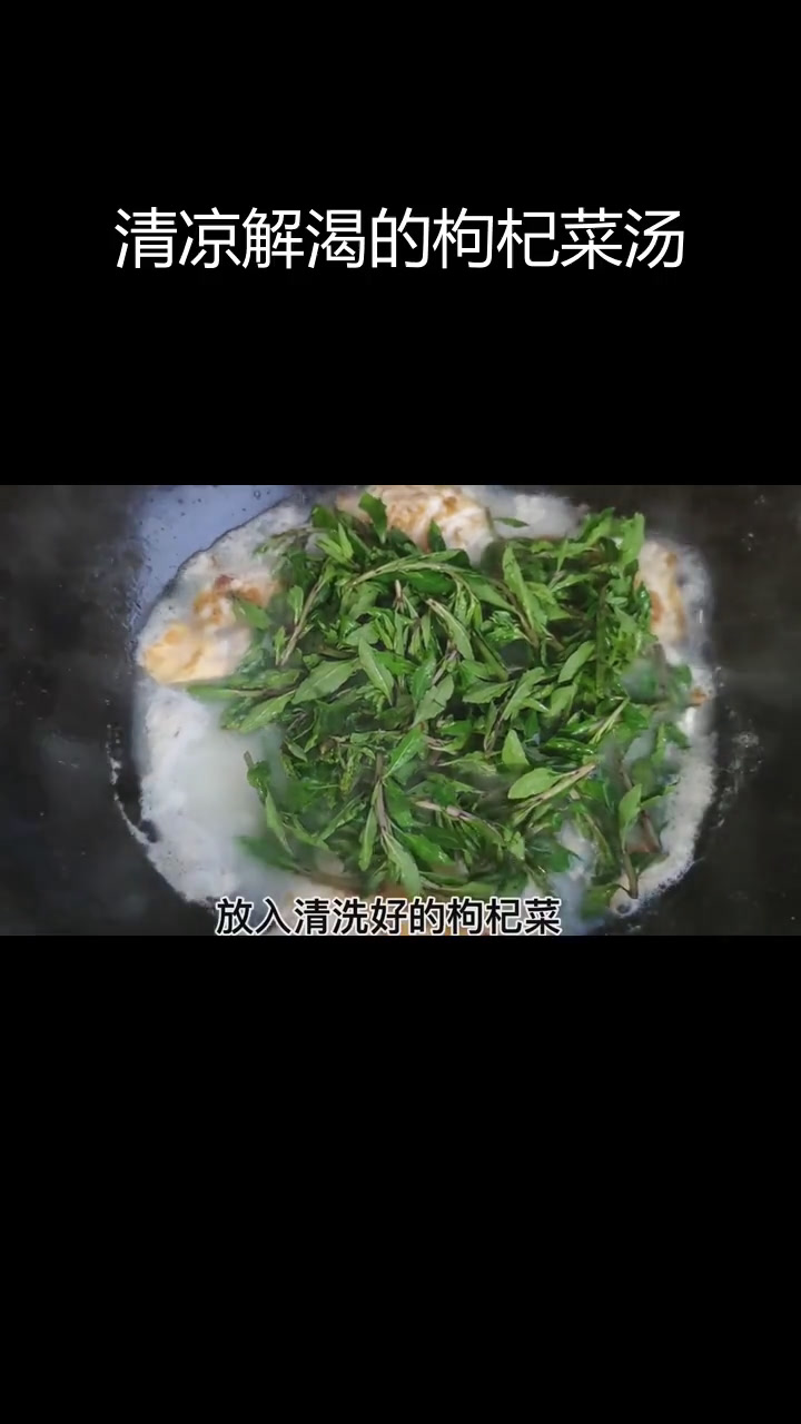 广西春季炎热,枸杞菜鸡蛋汤清肝解毒