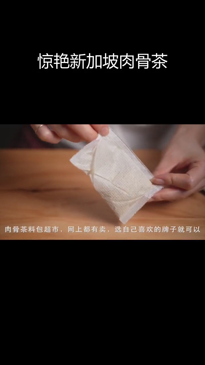 新加坡经典肉骨茶,完美配比做法