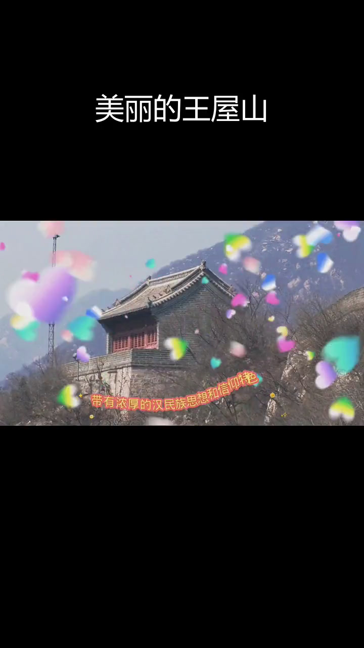 王屋山:愚公移山的传说与道教圣地