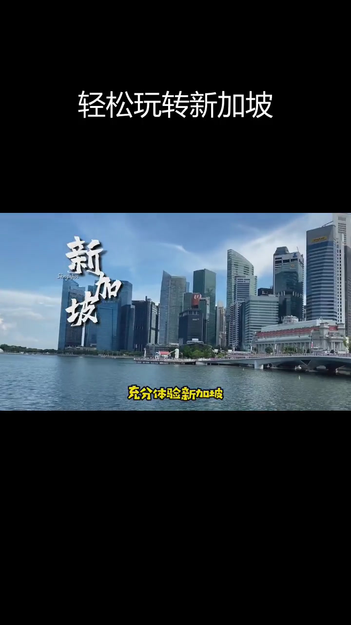 新加坡六天五晚超省心旅行攻略,体验最地道的新加坡风情