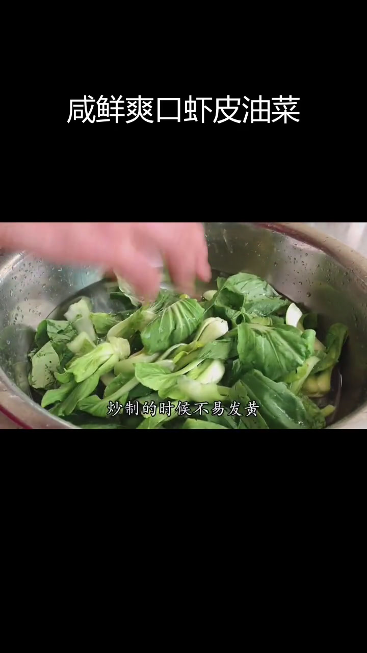 虾皮炒油菜,脆绿入味不黄