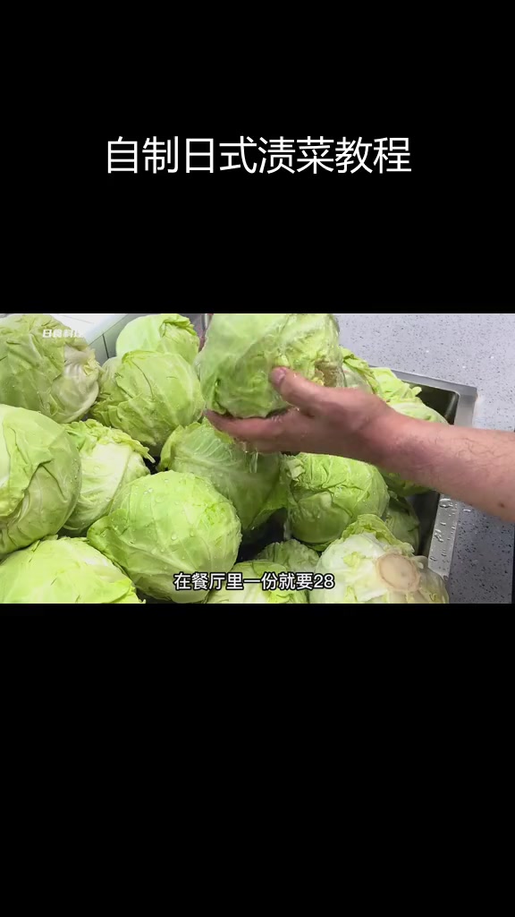 80斤卷心菜如何做出餐厅招牌渍菜
