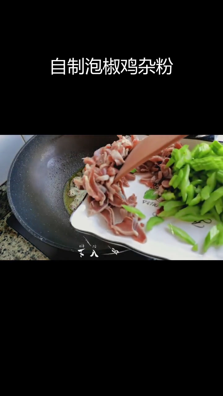 成都泡椒鸡杂粉,家庭版做法大公开