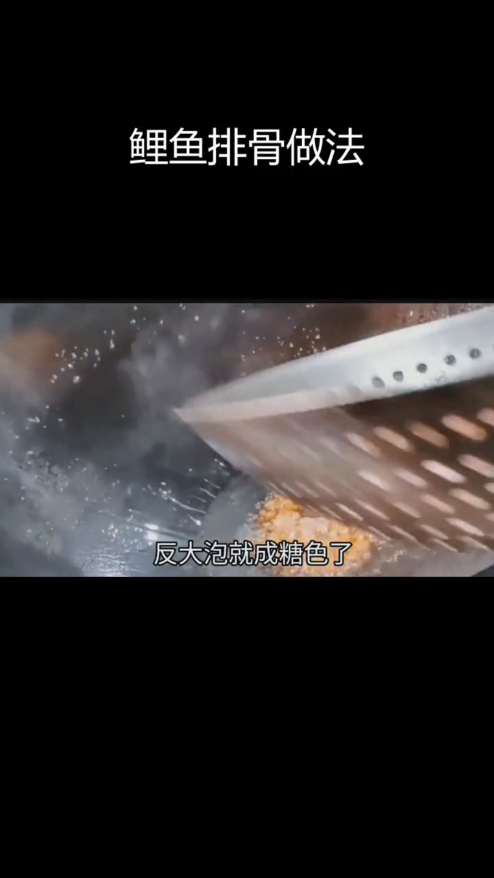 鲤鱼与排骨的完美搭配