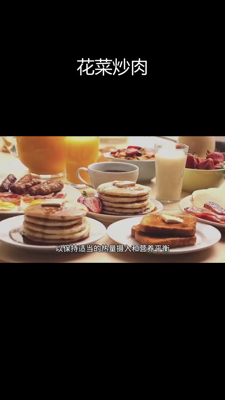 低钠花菜炒肉片,高血压患者适宜