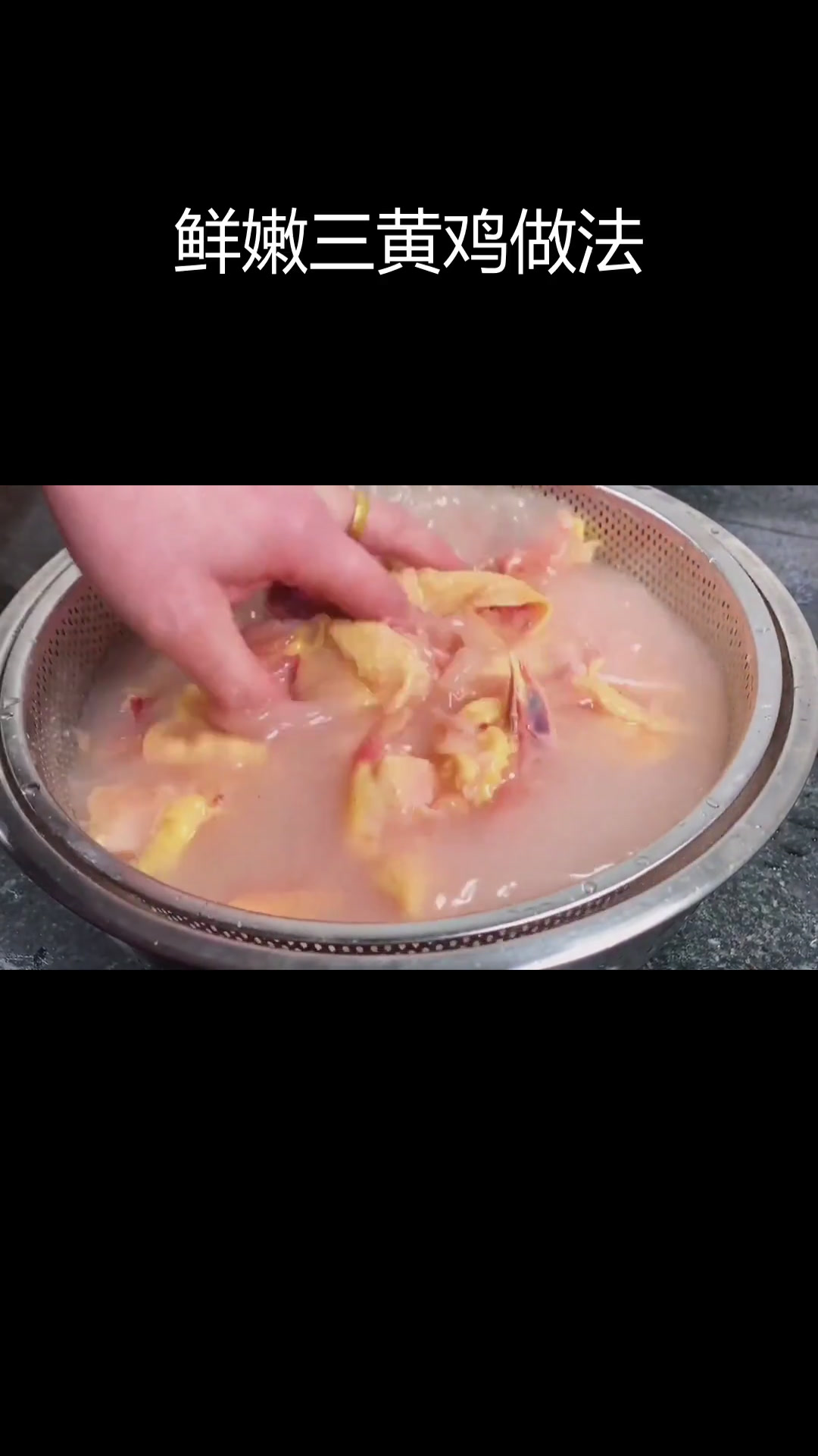 三黄鸡炖法,去腥不柴