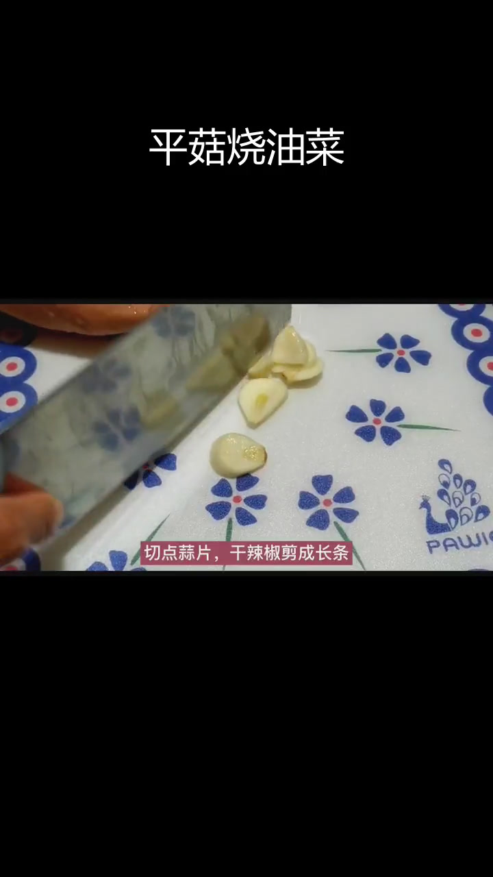 平菇油菜炒,鲜香营养又下饭