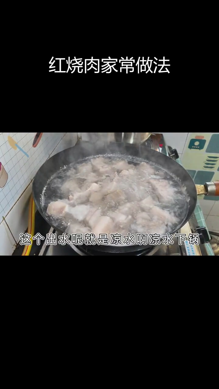 家庭版红烧肉做法,轻松学会