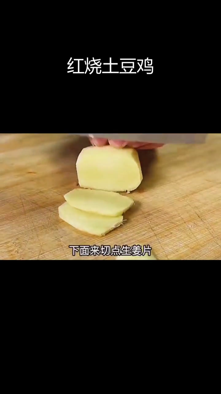 土豆红烧鸡的家常做法,鸡肉鲜嫩美味