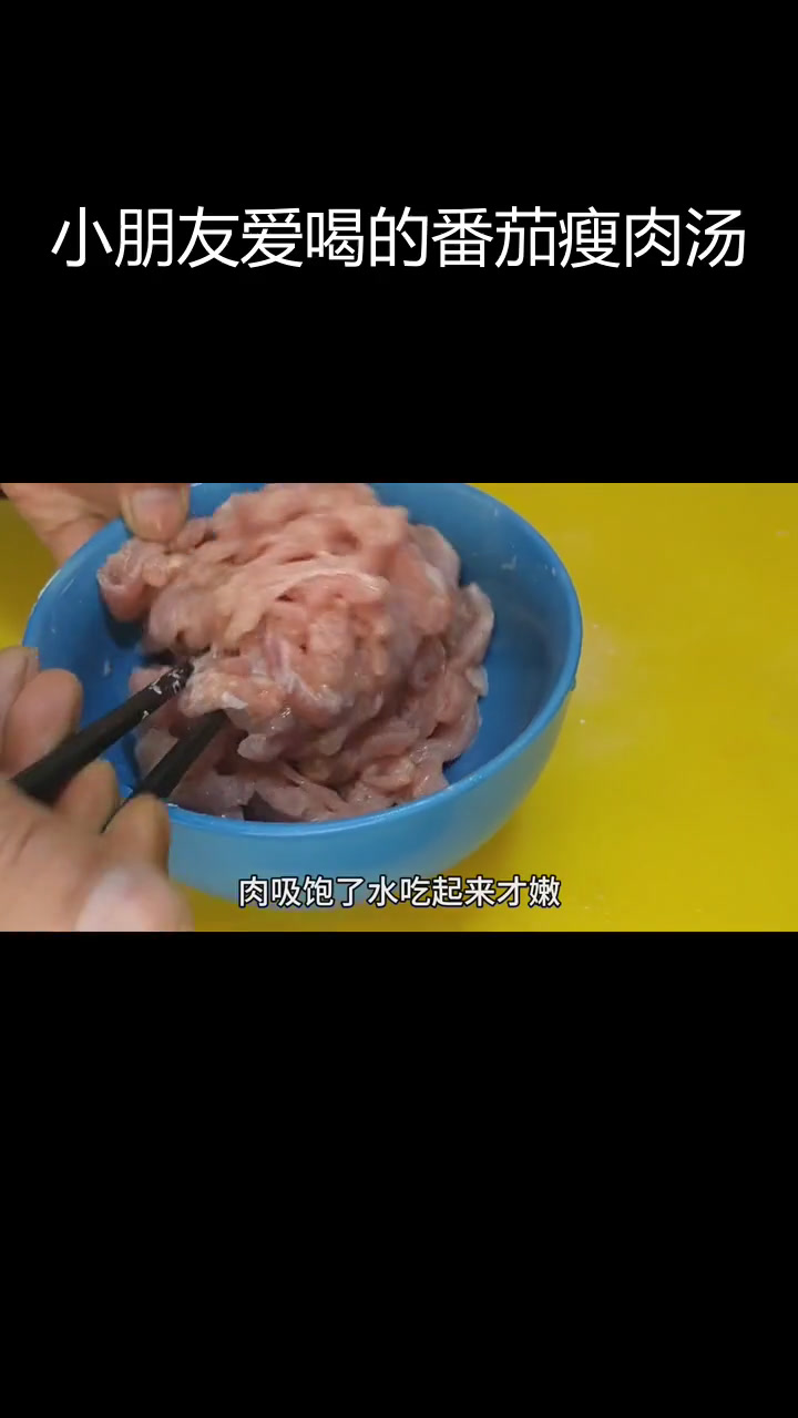番茄瘦肉蛋花汤,轻松做肉嫩味鲜