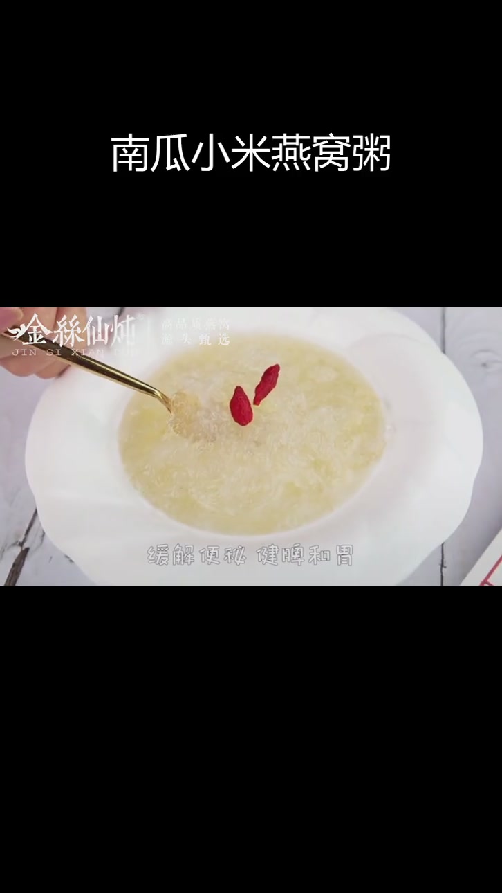 过年油腻食物吃多了?试试南瓜小米燕窝粥,缓解便秘、健脾养胃