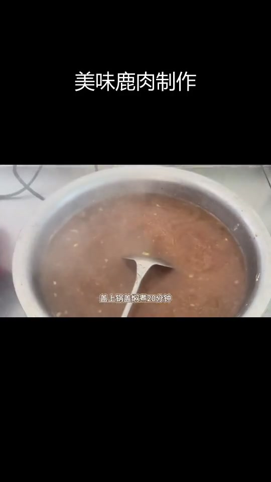 山东临沂风味鹿肉做法