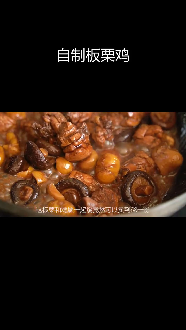 板栗鸡的家常做法,轻松做出餐厅味
