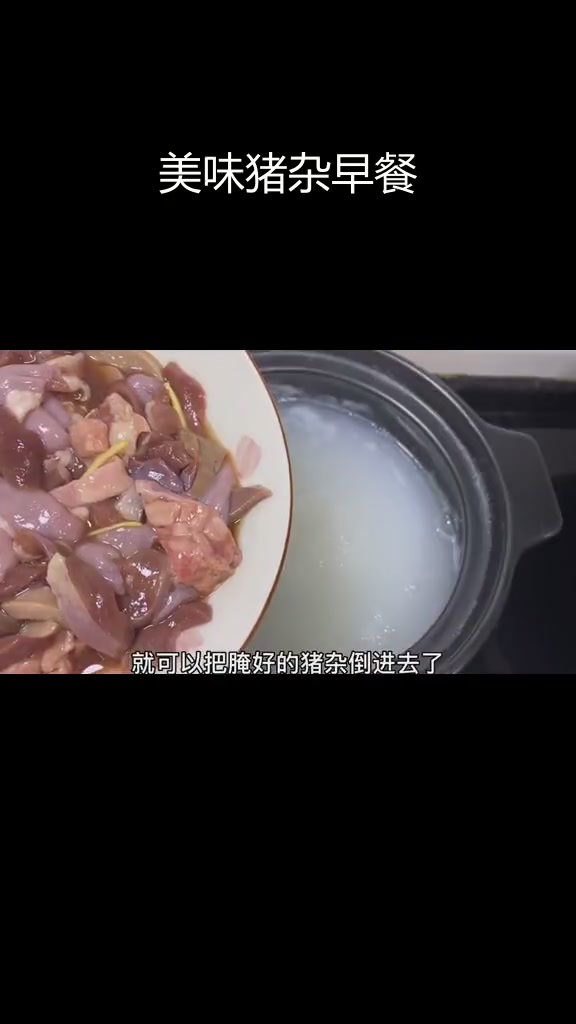广东豪华猪杂粥,营养满满