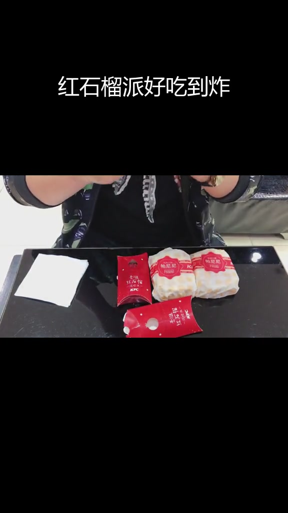 肯德基圣诞红石榴派,粉丝推荐必试