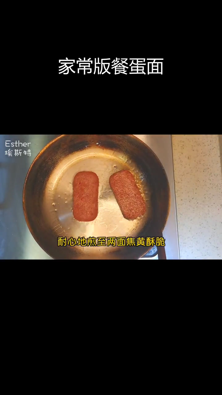 港式茶餐厅经典餐蛋面,5分钟在家轻松复刻