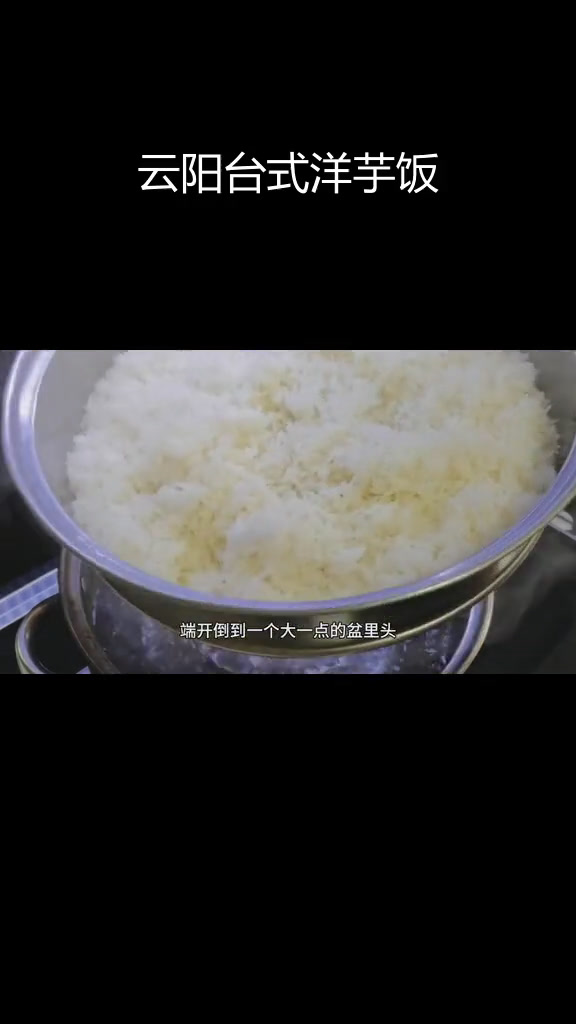 云阳洋芋箜饭,腊肉豌豆香满溢
