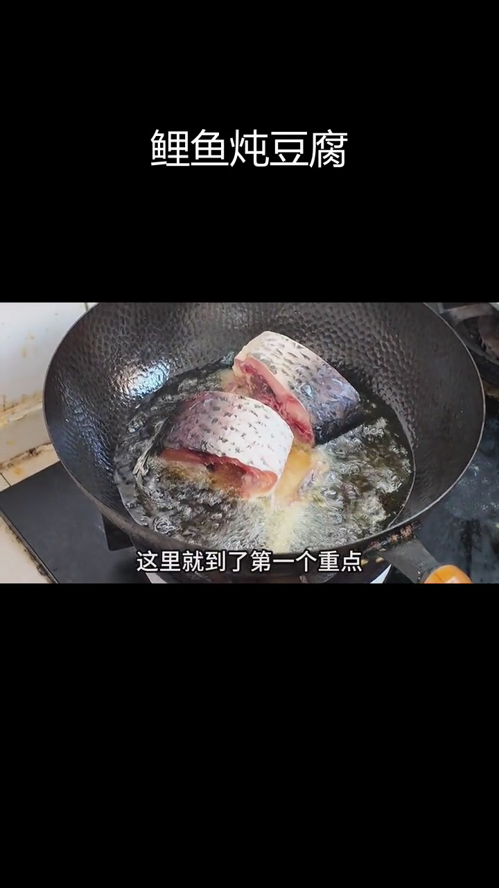鲤鱼炖豆腐的家常做法