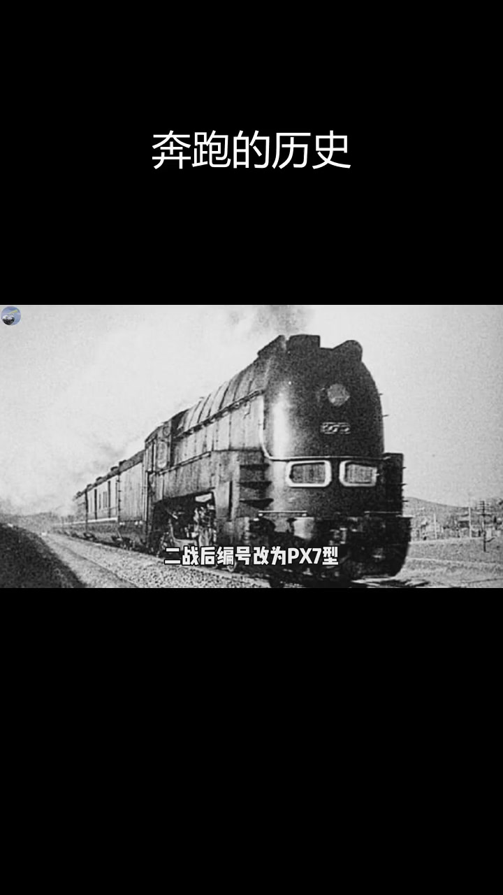 胜利7型蒸汽机车,牵引亚细亚号列车