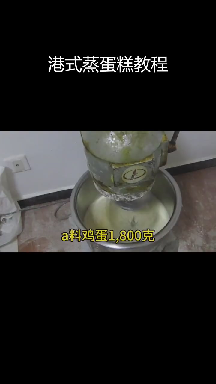 港式蒸蛋糕制作技巧全解析