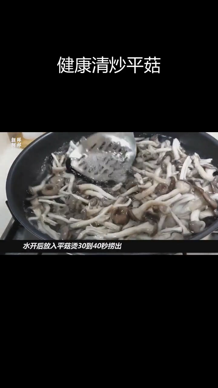 老人健康从平菇开始,清炒做法更美味