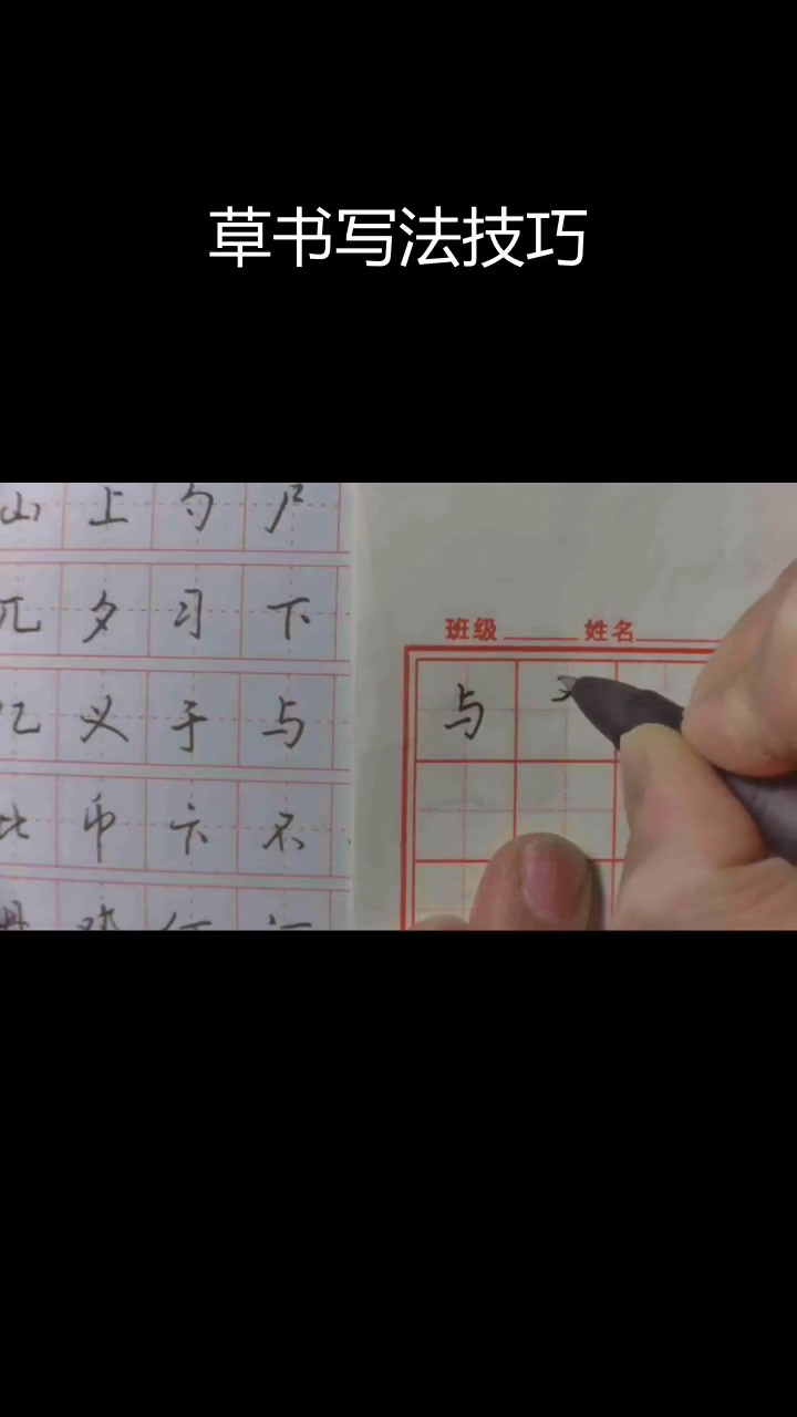 草书“鱼”字写法解析