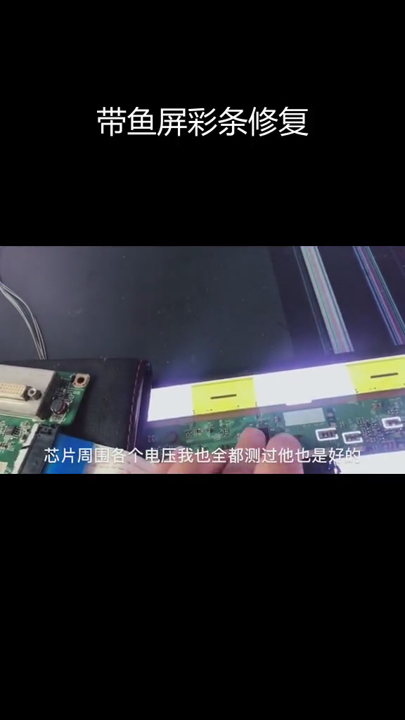 LG 34寸带鱼屏修复:彩条故障诊断与处理