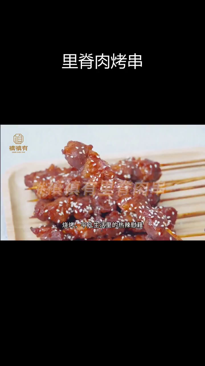 纯手工里脊肉串,鲜嫩美味