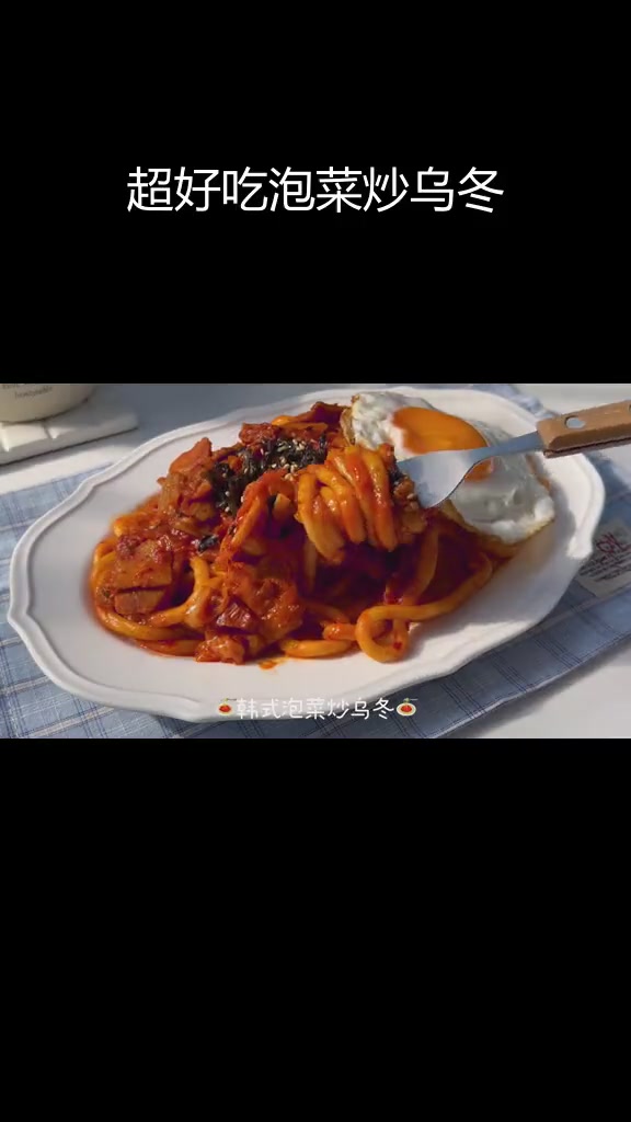 酸辣泡菜乌冬,浓郁酱汁包裹每一根面条