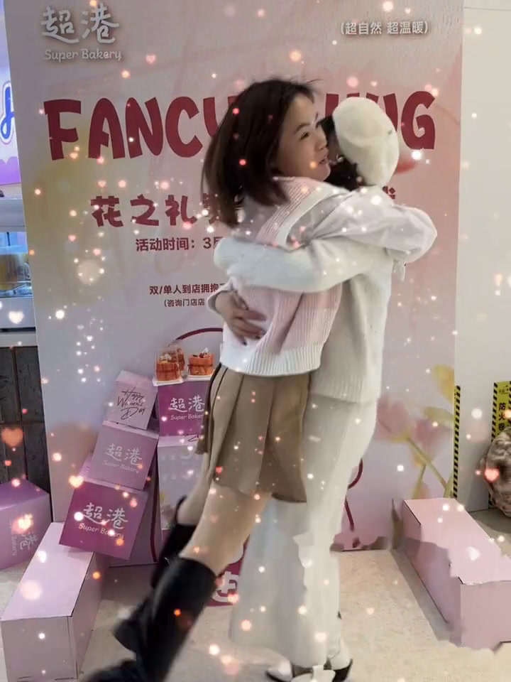 超港是懂浪漫的,抱一抱就领取女神福袋一个,把爱和福气都裹进福袋里,3.7号我在龙湖天街超港