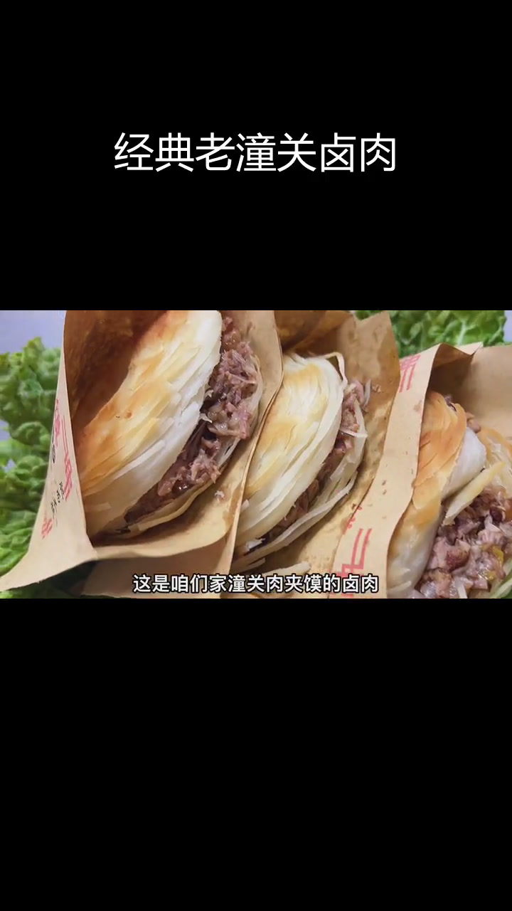 老潼关肉夹馍卤肉配方,肥瘦适中口感佳